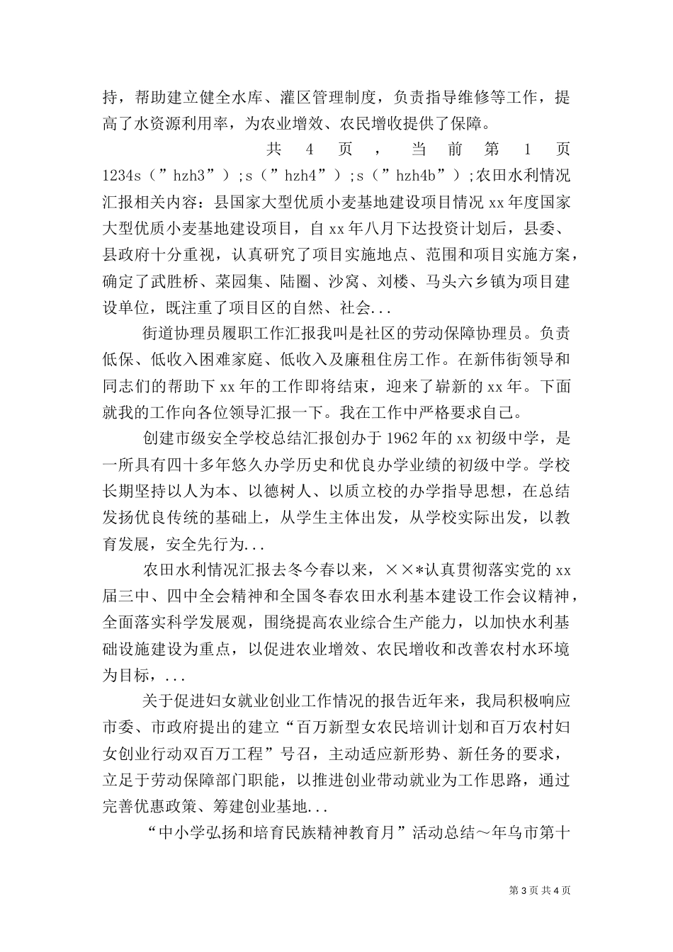 农田水利情况汇报（三）_第3页