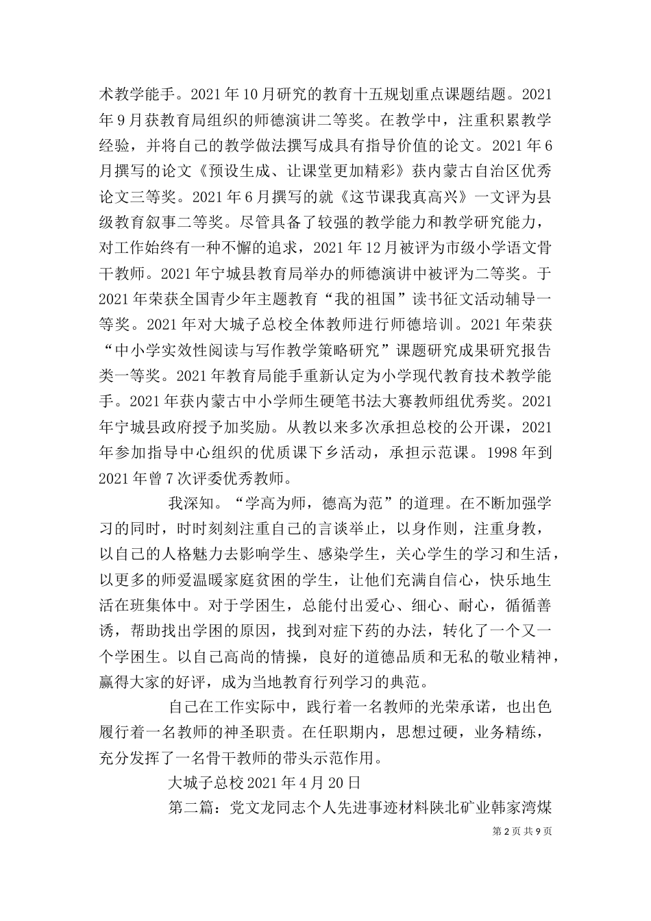 四龙周文珍个人先进事迹_第2页