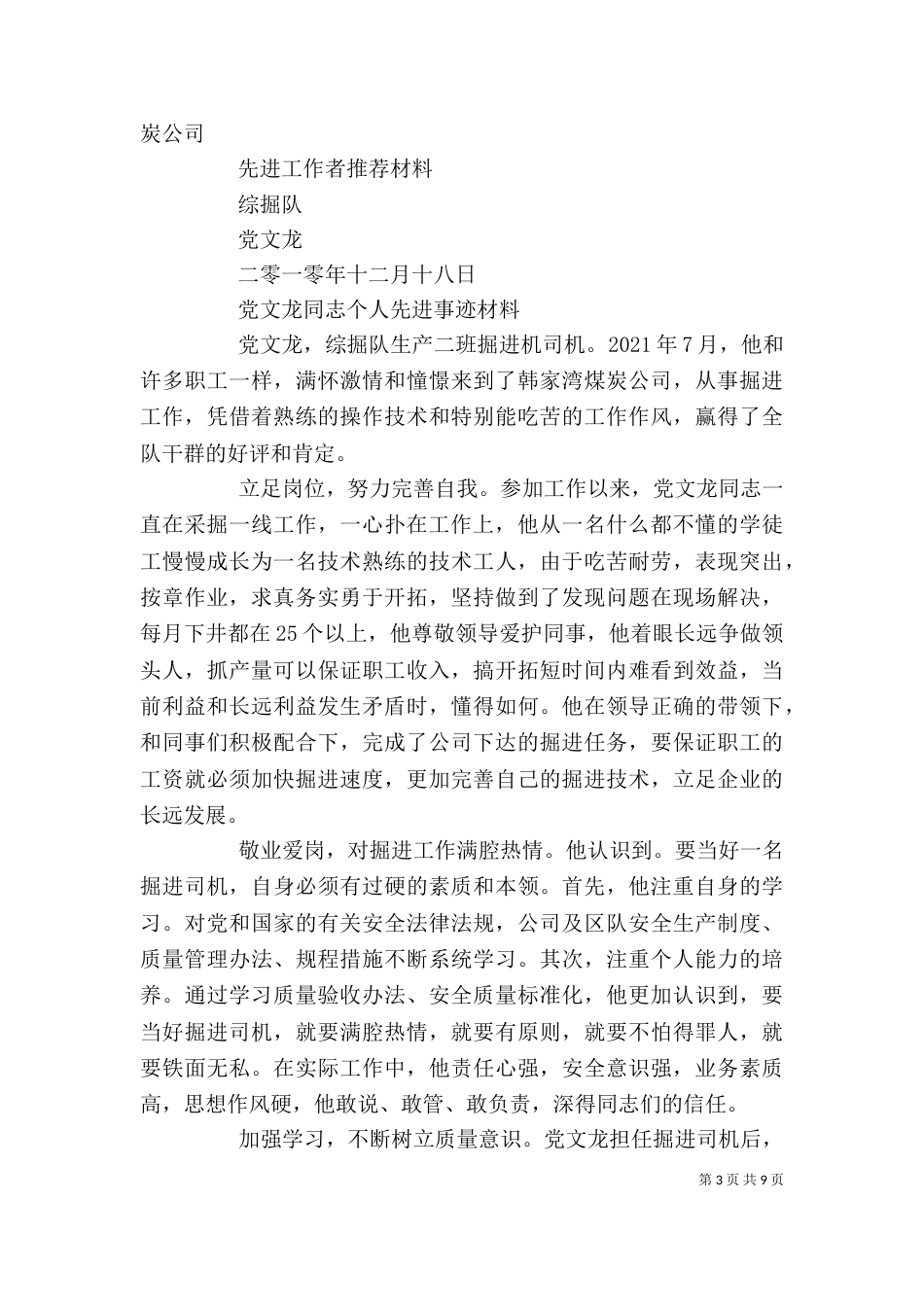 四龙周文珍个人先进事迹_第3页