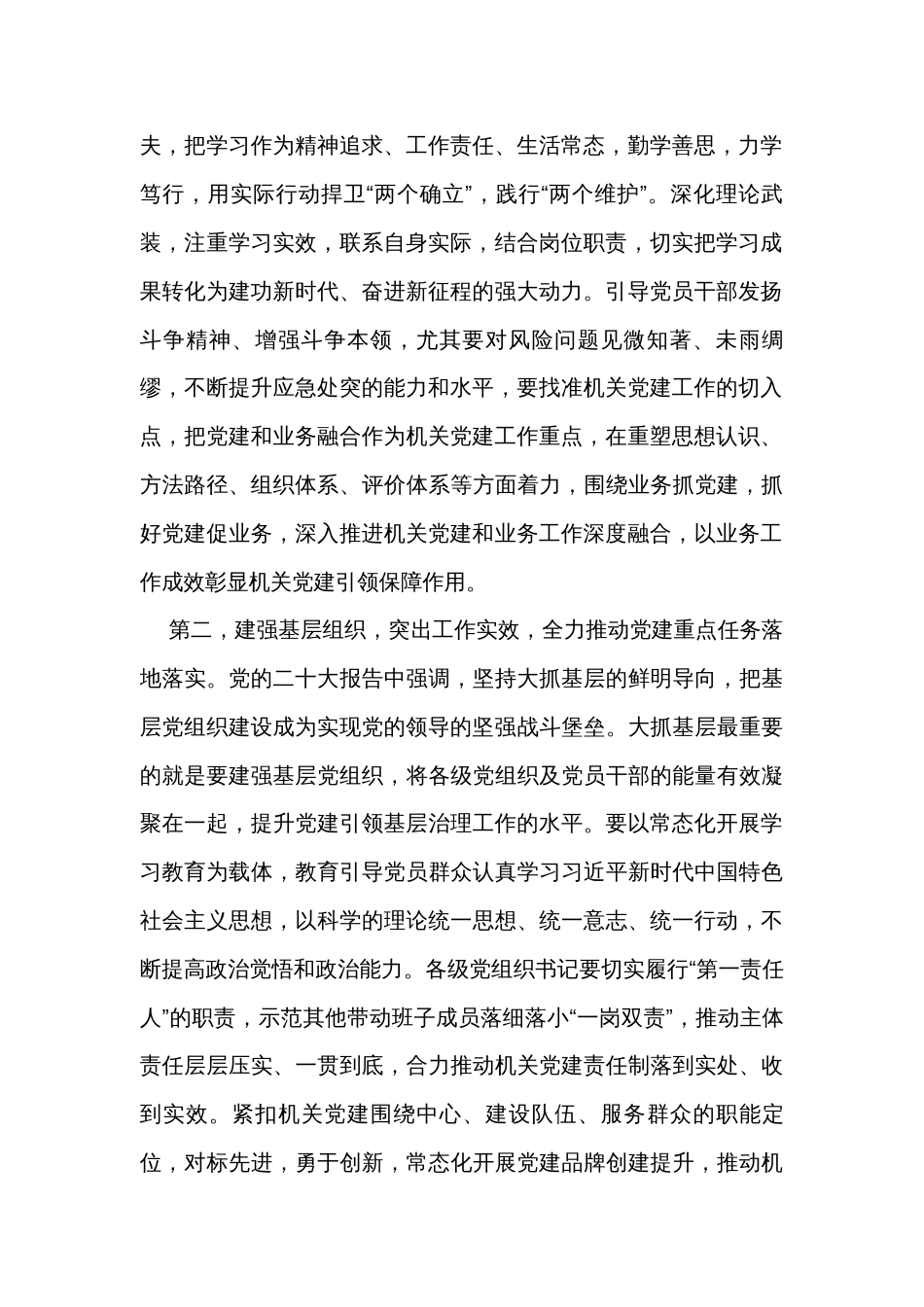 在局机关党建暨党风廉政建设工作会议上的讲话_第2页
