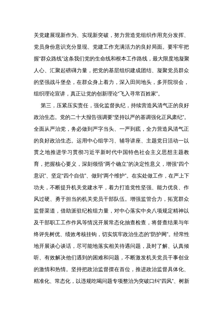 在局机关党建暨党风廉政建设工作会议上的讲话_第3页