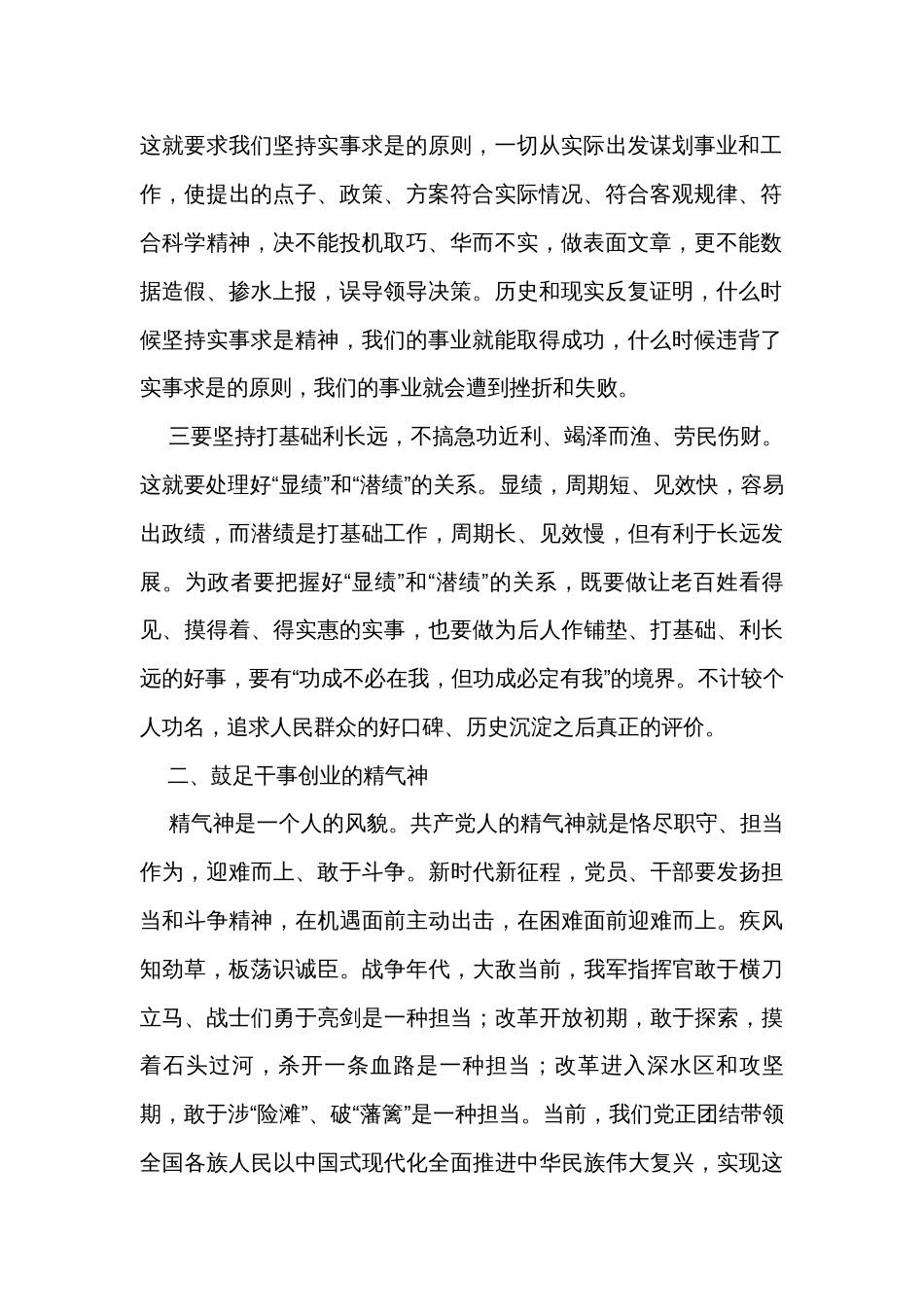 党员干部在主题教育“以学促干”专题研讨会上的体会发言_第2页