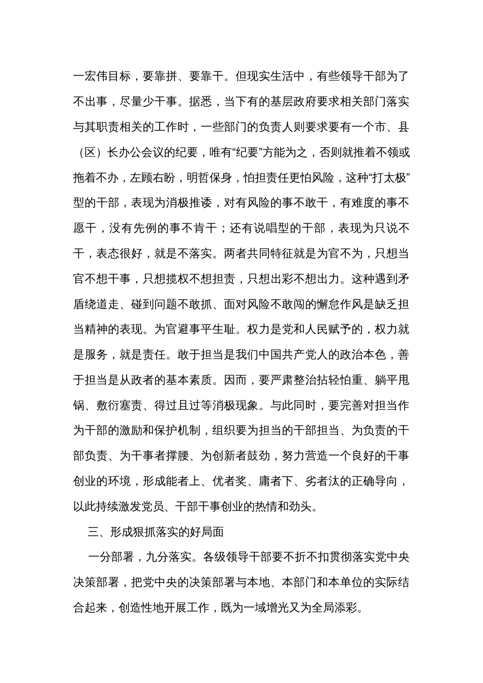 党员干部在主题教育“以学促干”专题研讨会上的体会发言_第3页