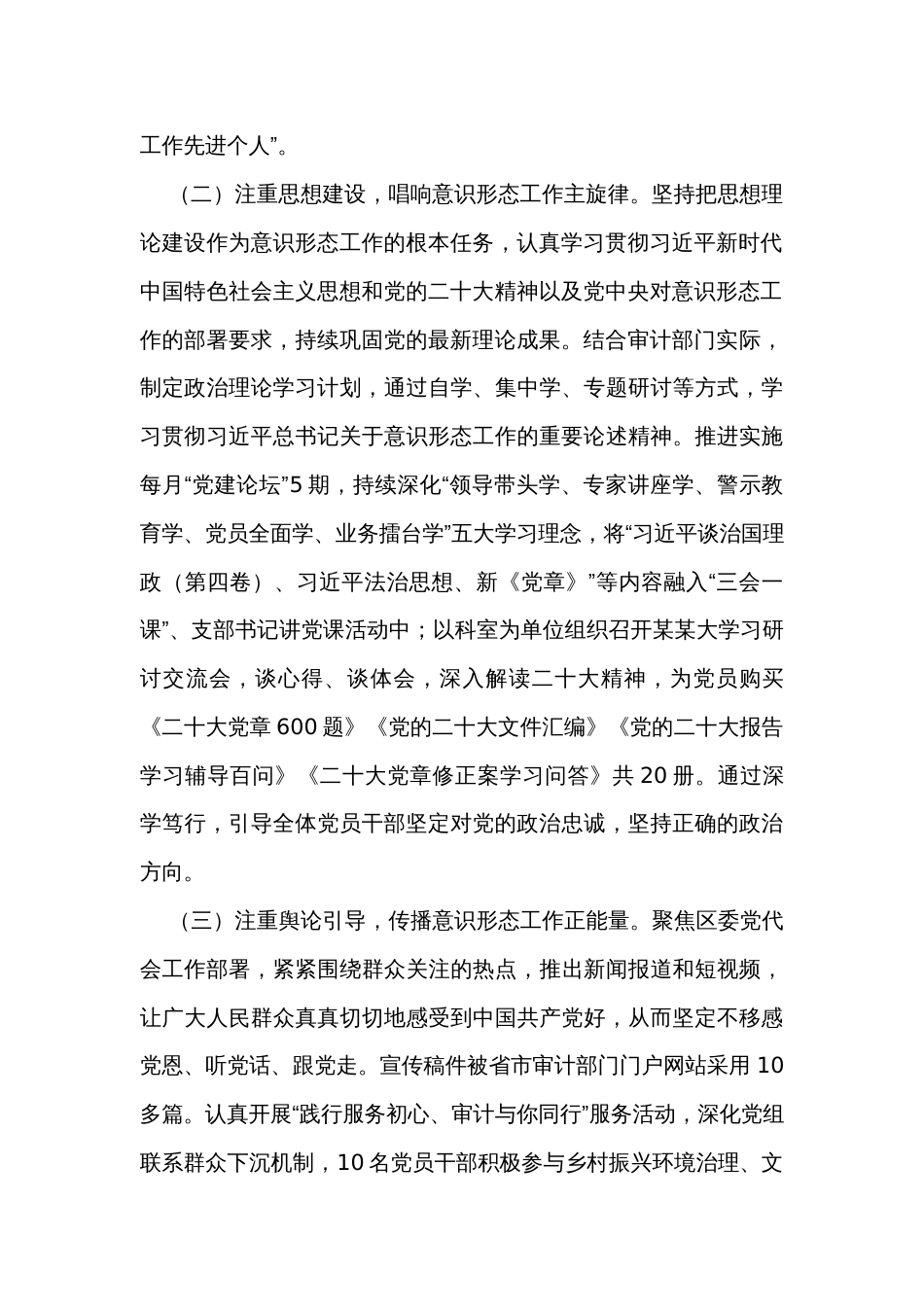 区审计局2023年意识形态工作总结 _第2页