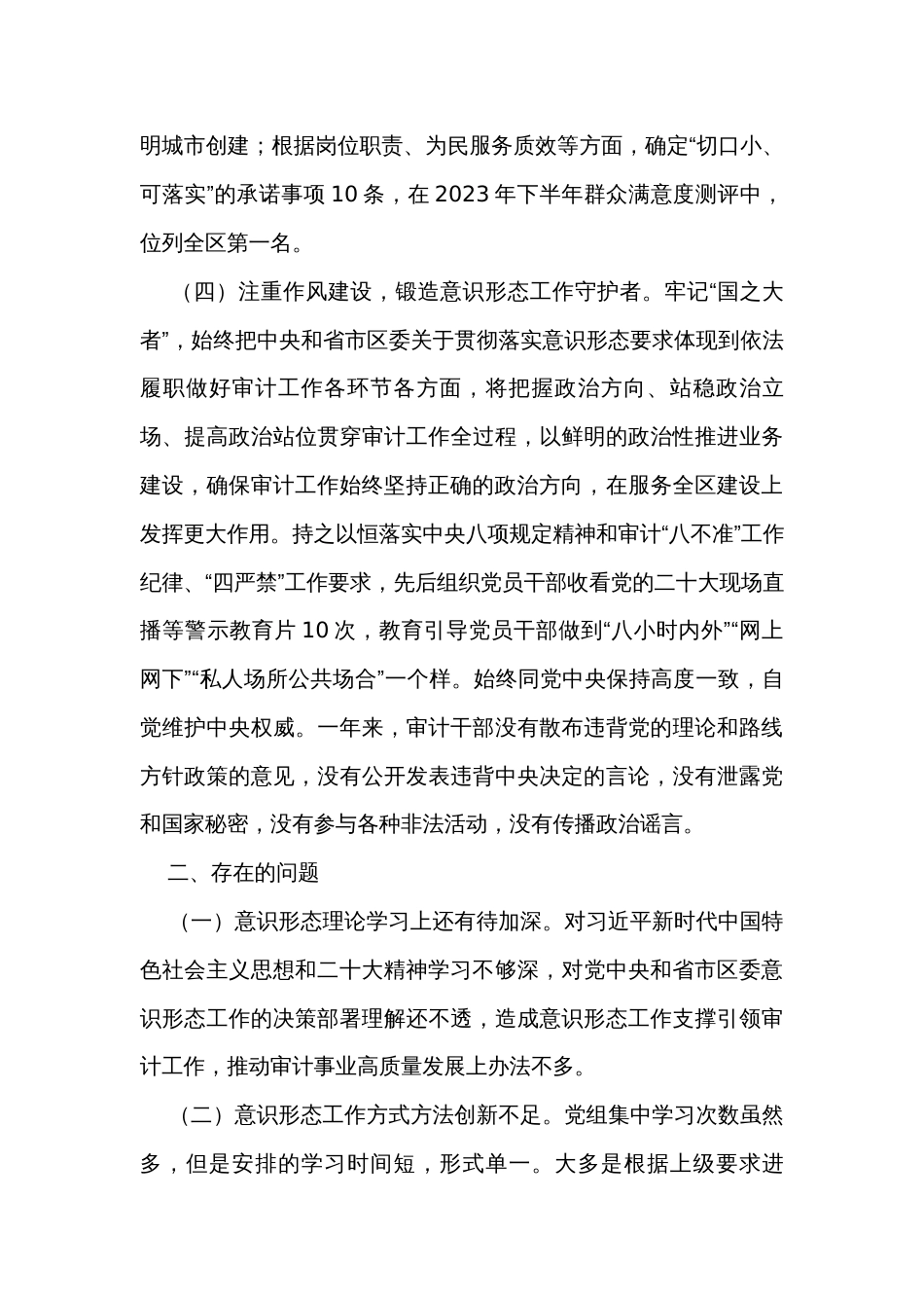 区审计局2023年意识形态工作总结 _第3页
