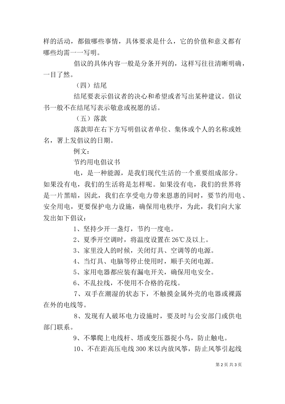 倡议书的标准格式及_第2页