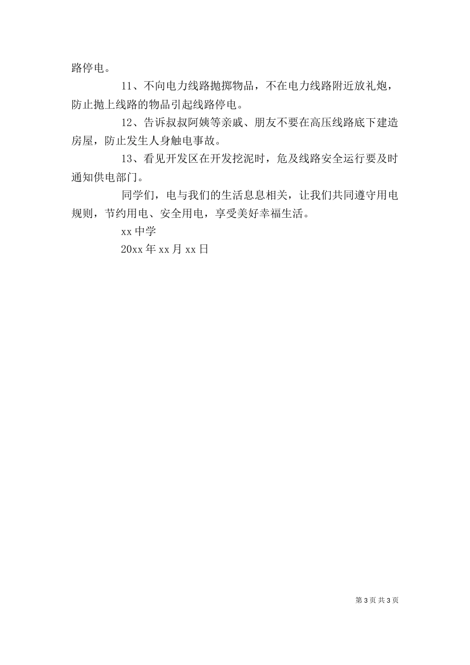 倡议书的标准格式及_第3页