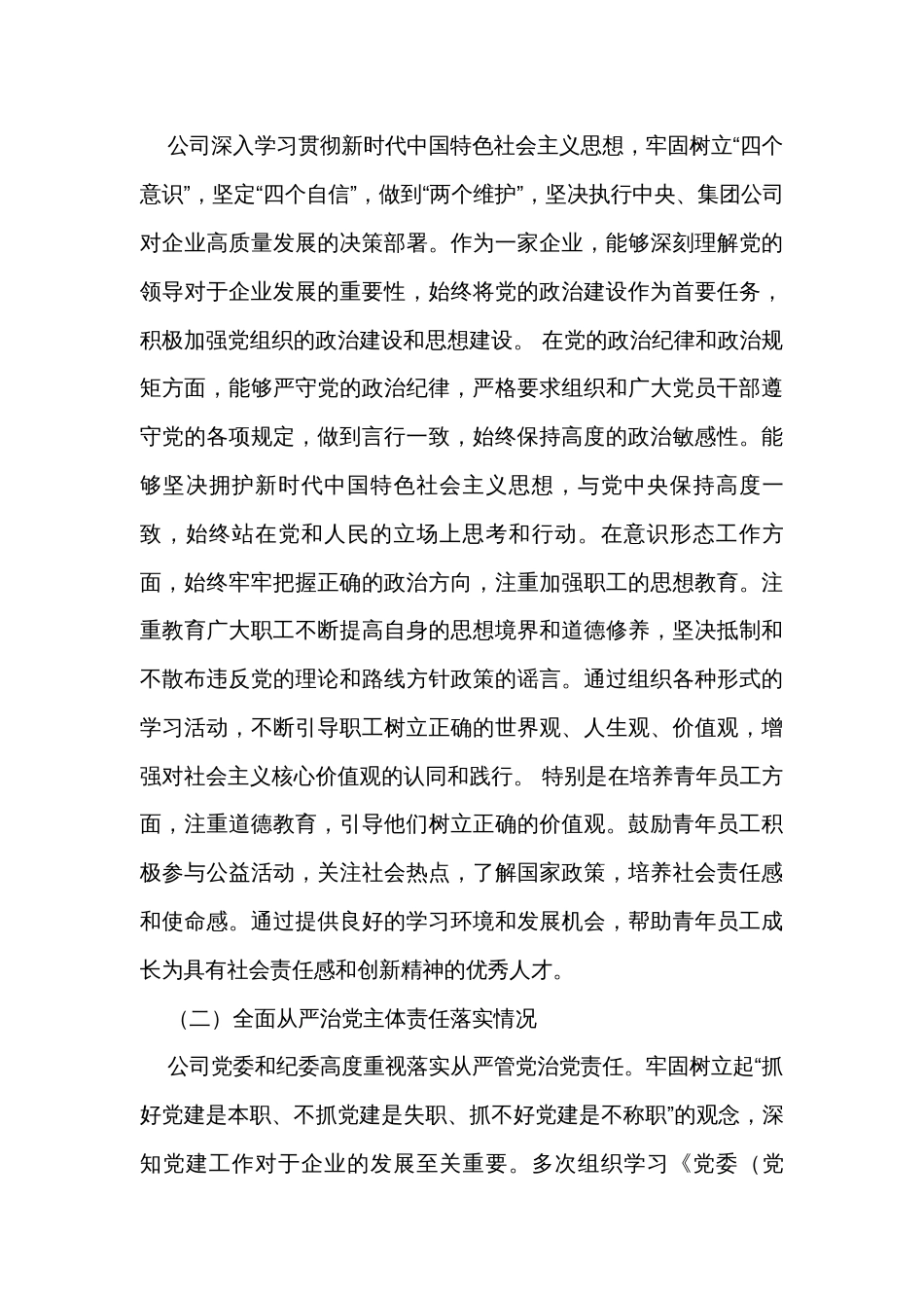 公司2023年政治生态分析研判情况报告_第3页