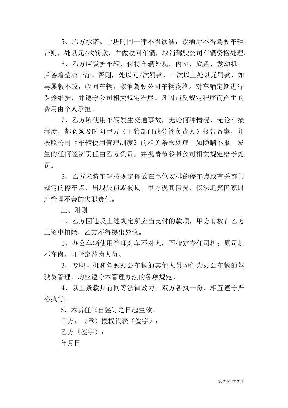 车辆使用安全责任书（八）_第2页