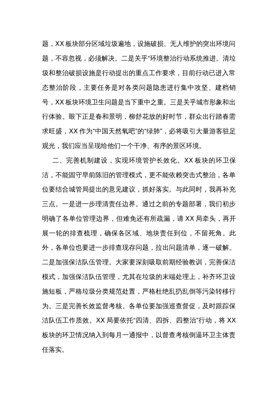 在环卫保洁工作机制研究会议上的讲话_第2页