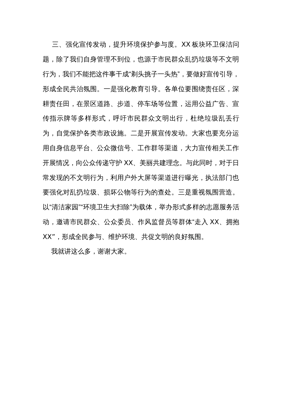 在环卫保洁工作机制研究会议上的讲话_第3页