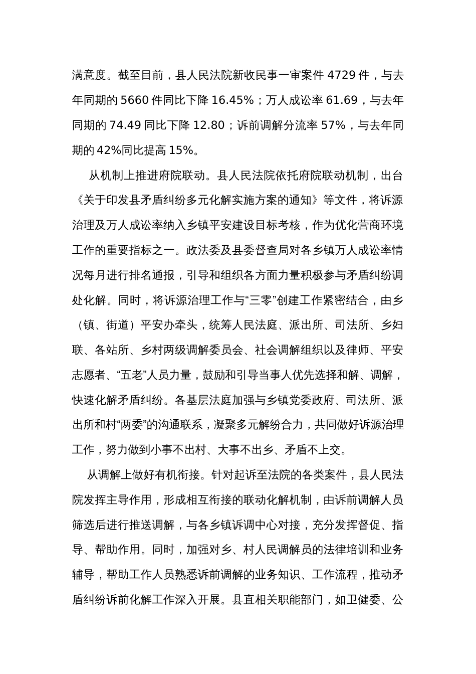 在全市诉源治理“三进”工作专项调研会上的汇报发言_第2页