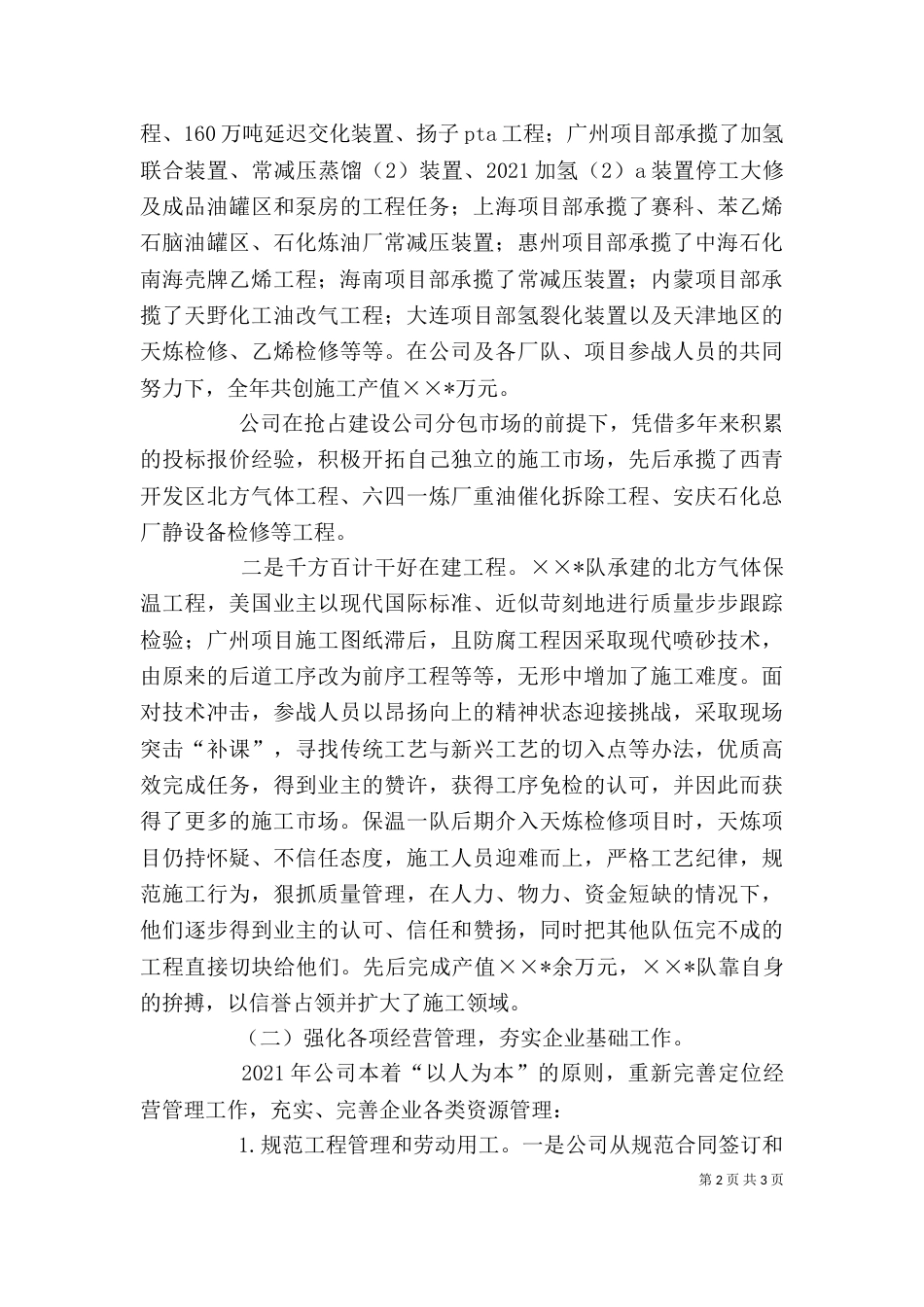 客运公司年度工作总结表彰大会讲话（二）_第2页