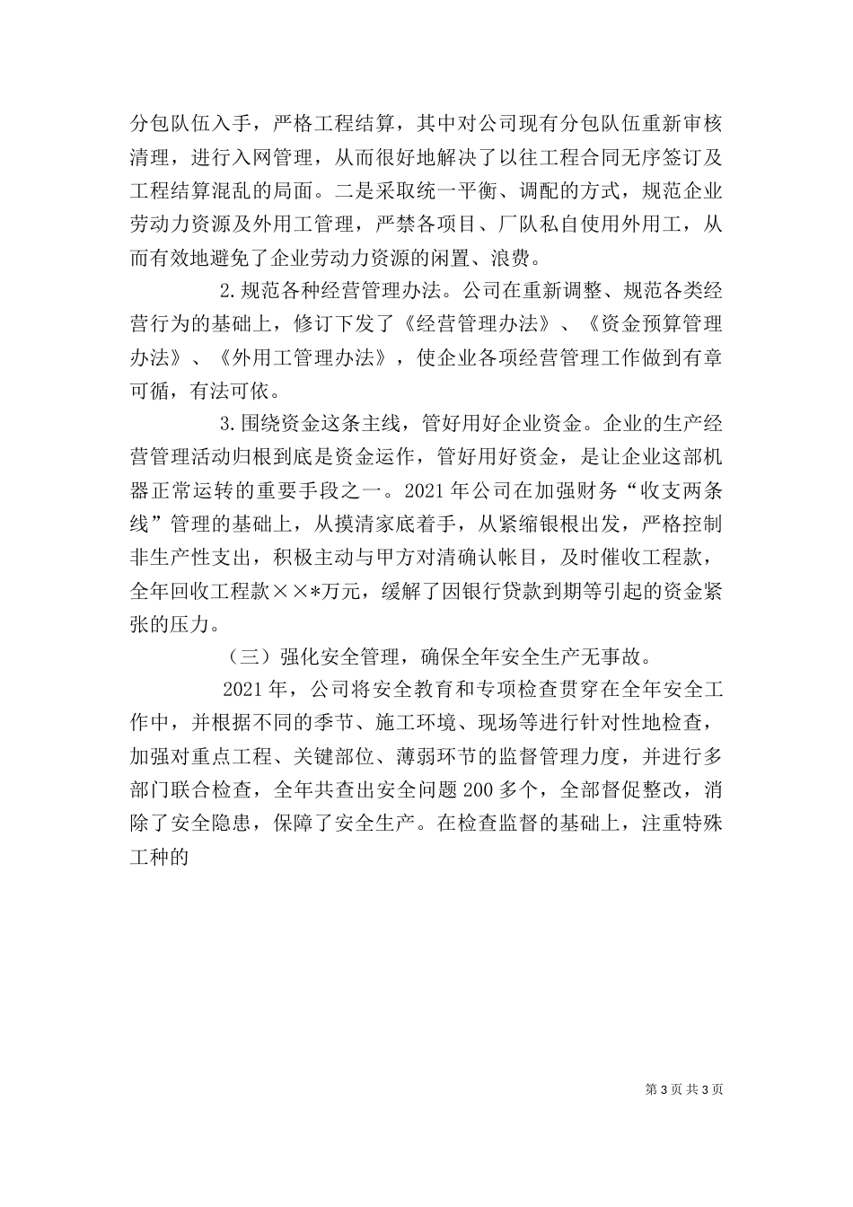 客运公司年度工作总结表彰大会讲话（二）_第3页