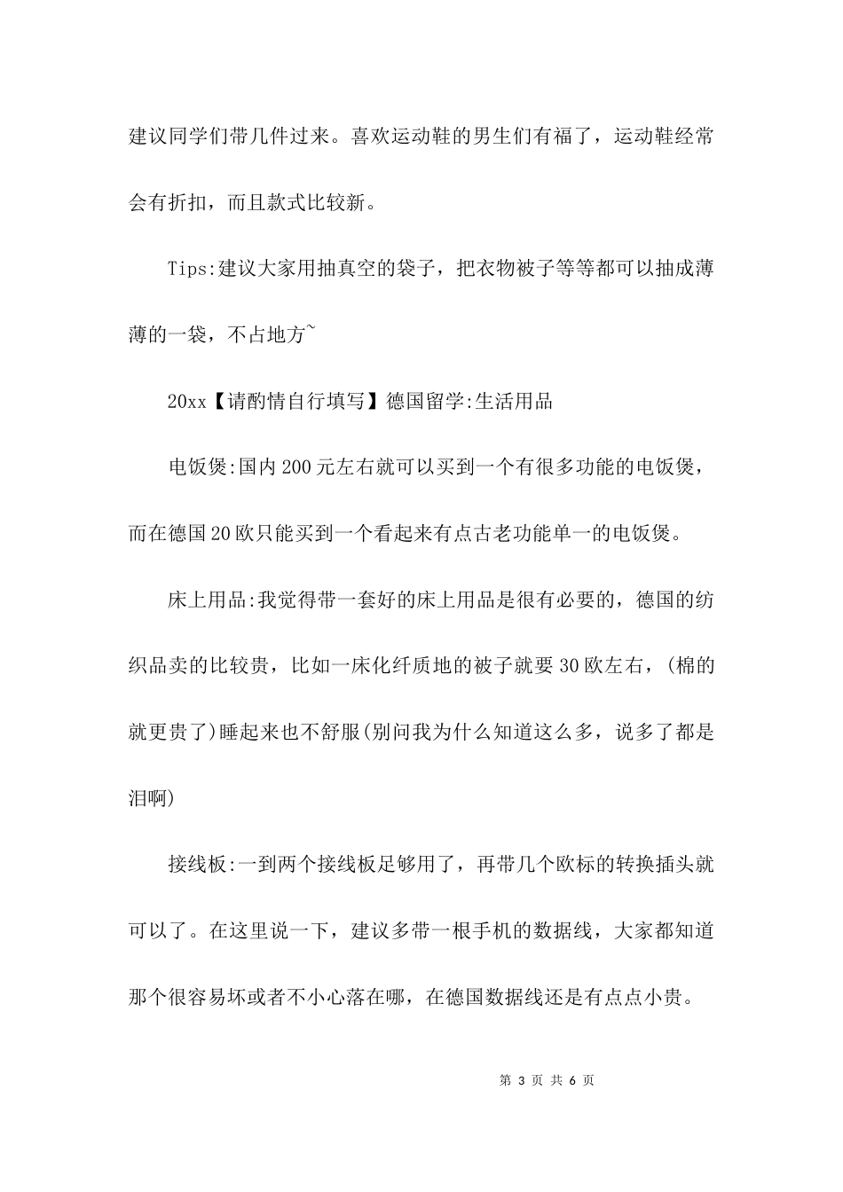 德国留学行李清单2021_第3页