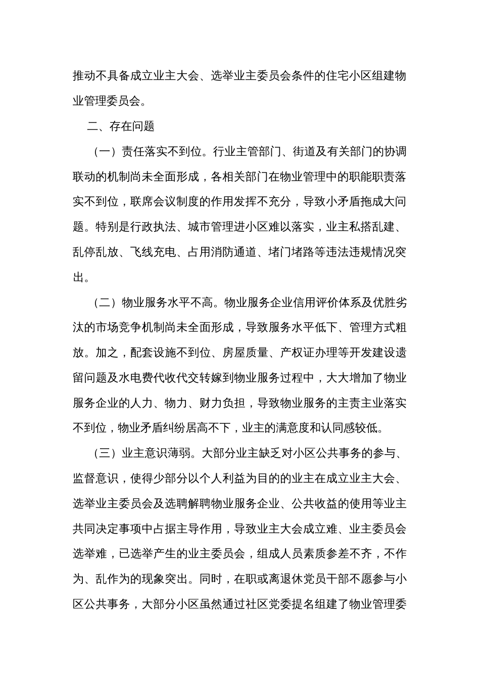 在党建引领物业基层治理工作推进会上的讲话_第2页