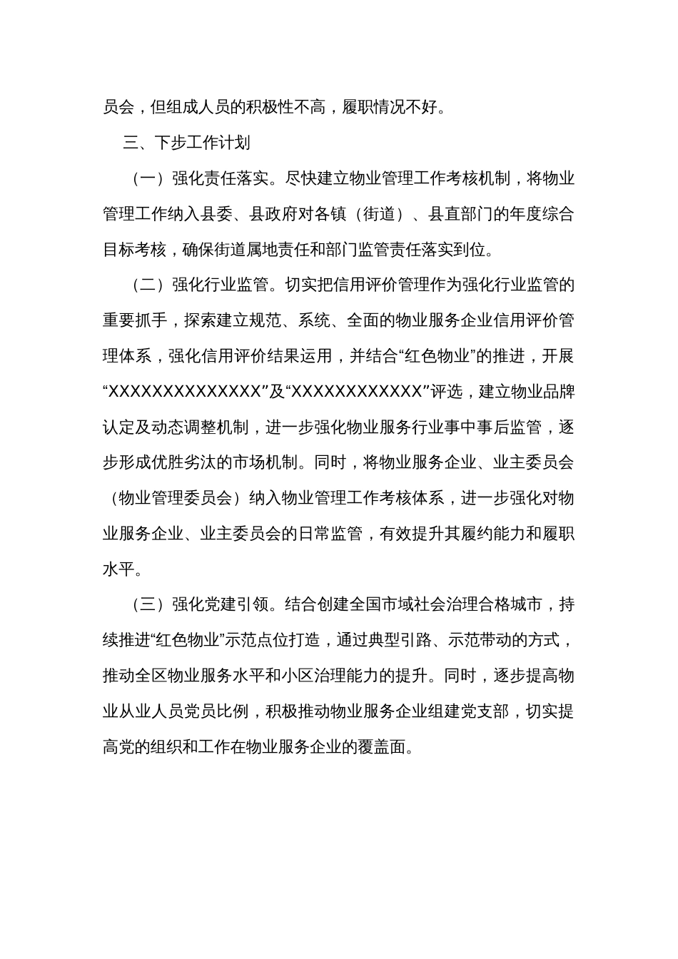 在党建引领物业基层治理工作推进会上的讲话_第3页