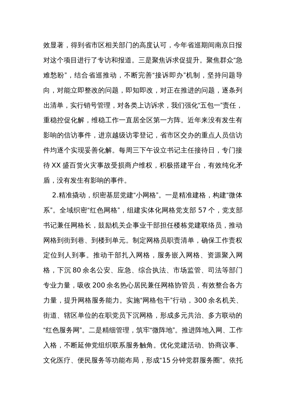 推动城市基层治理研讨发言材料_第2页