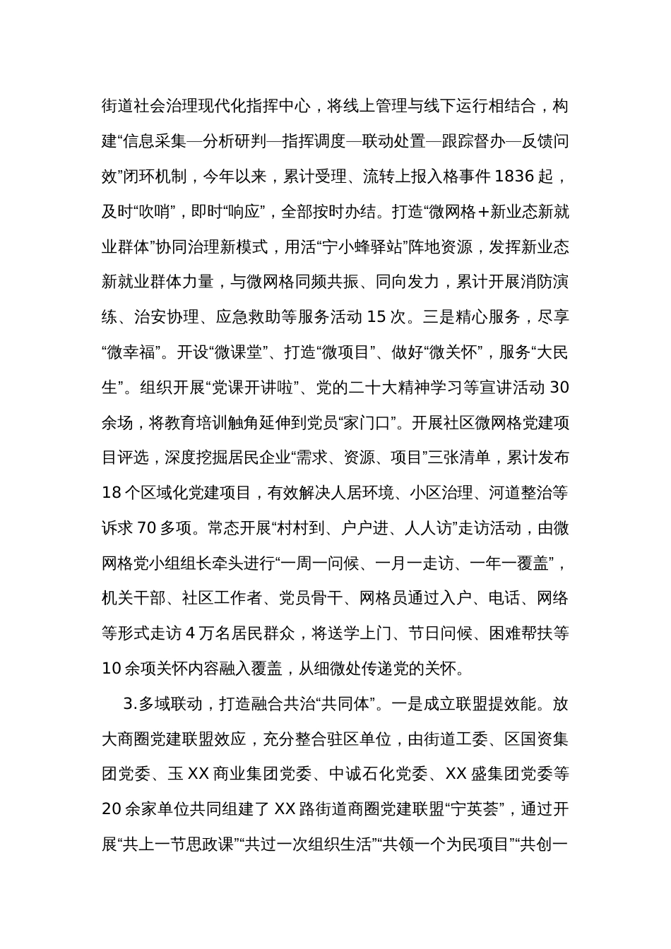 推动城市基层治理研讨发言材料_第3页