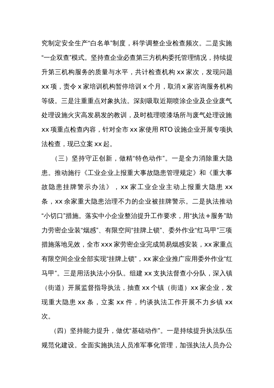 在安全生产执法工作座谈会上的汇报材料_第2页