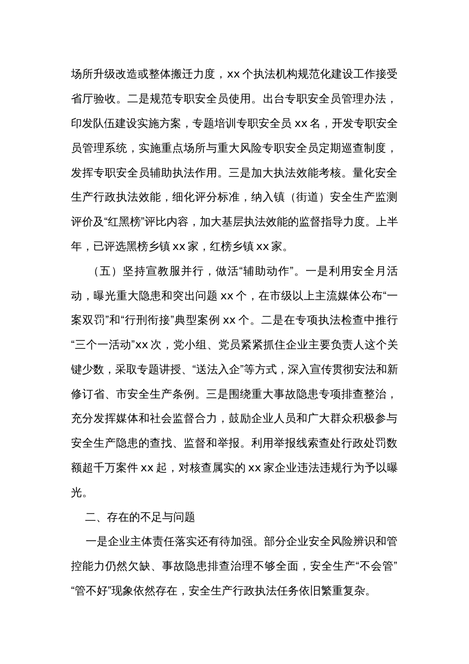 在安全生产执法工作座谈会上的汇报材料_第3页