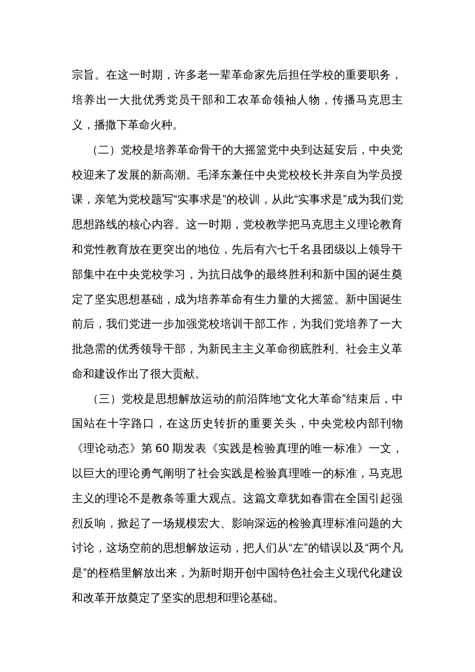 党校为党育才、为党献策学习发言材料_第2页