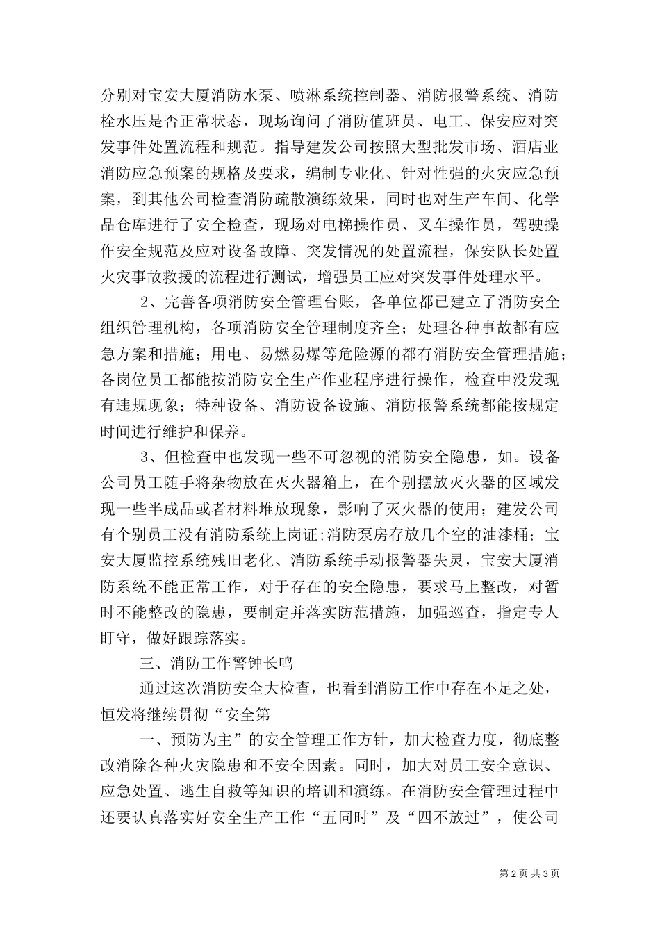 消防安全大检查工作总结（二）_第2页