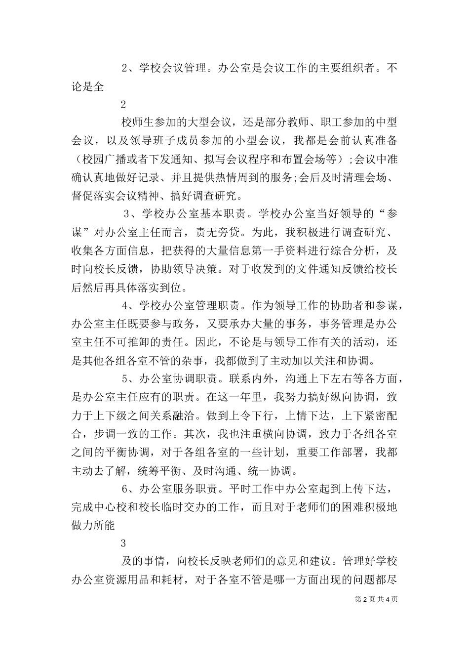学校办公室主任年终述职报告2021_第2页