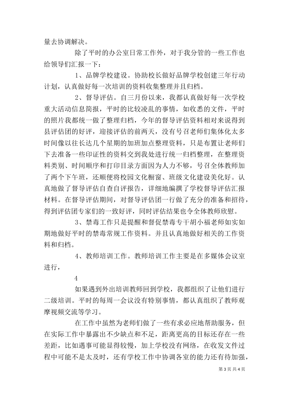 学校办公室主任年终述职报告2021_第3页