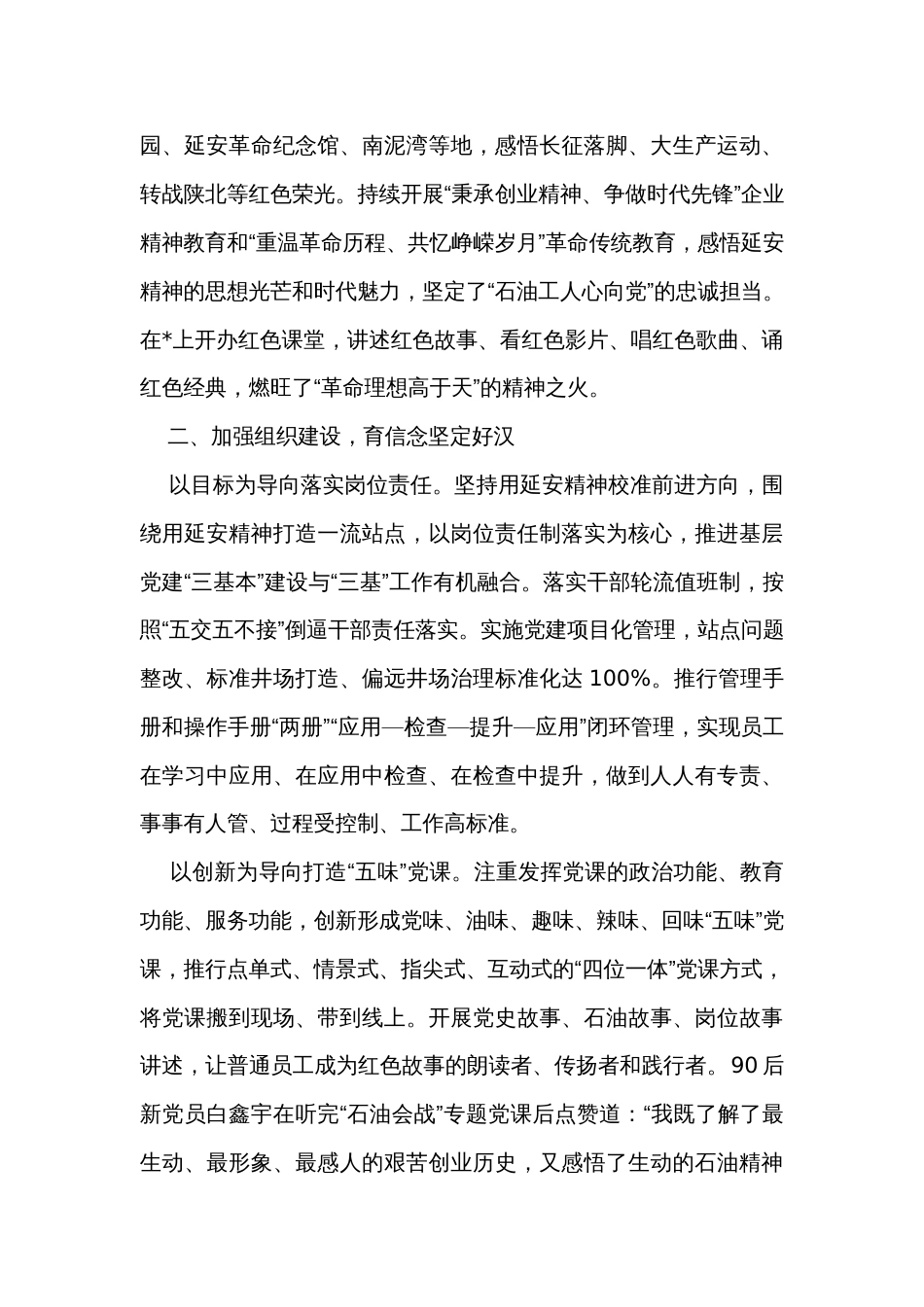 国企党建工作经验交流材料汇编（4篇）_第2页