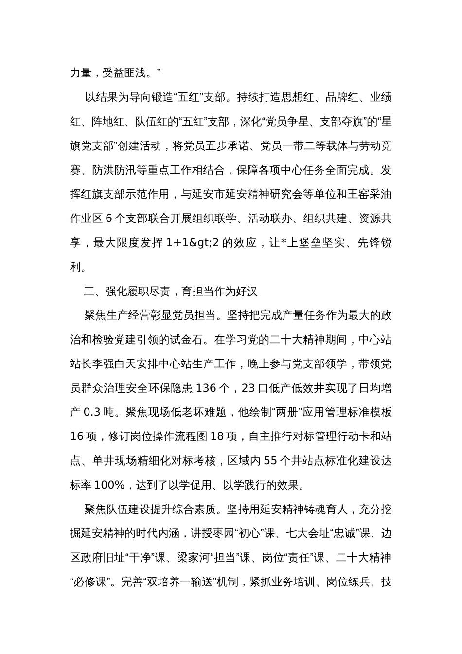 国企党建工作经验交流材料汇编（4篇）_第3页