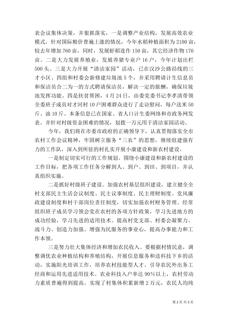 村人口计生工作总结_第2页