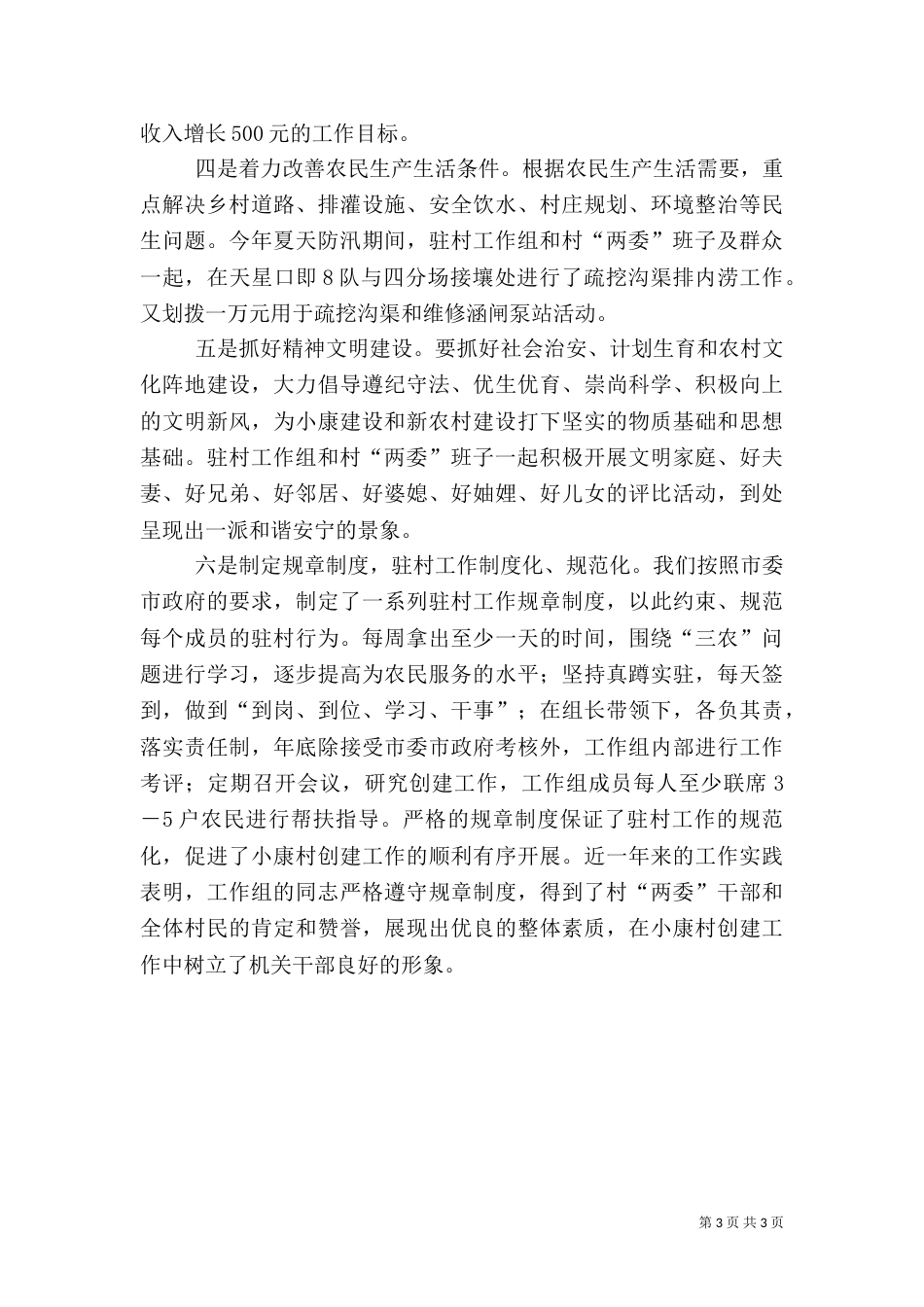 村人口计生工作总结_第3页