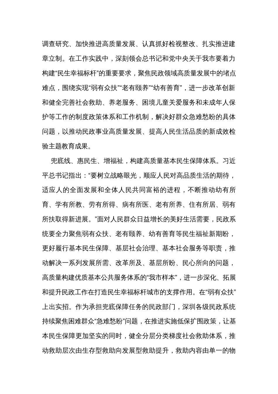 在全省民政工作高质量发展调研座谈会上的汇报发言_第2页