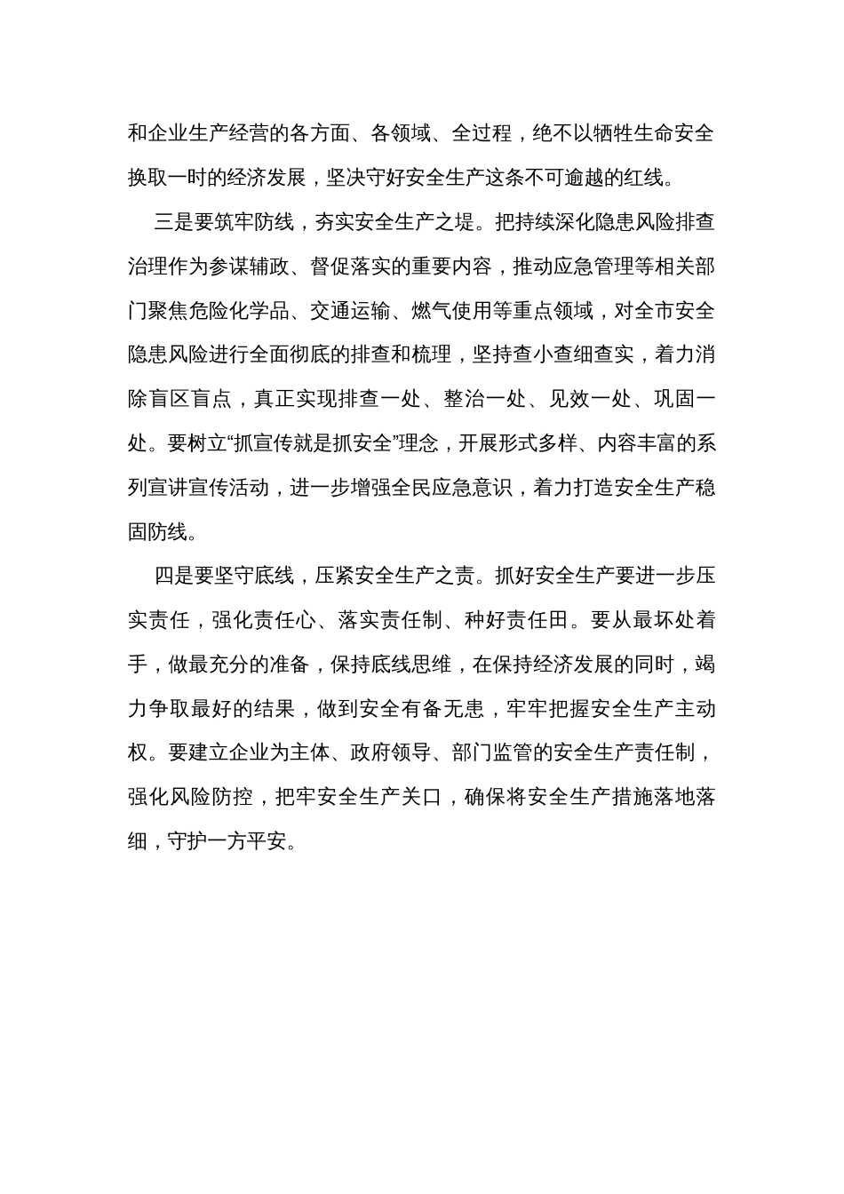 学习安全生产重要论述交流发言材料_第2页