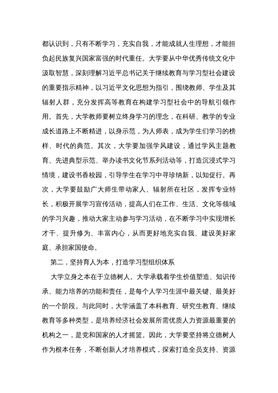 在学校党委理论学习中心组集体学习会议暨学习型社会专题研讨交流会上的发言_第2页