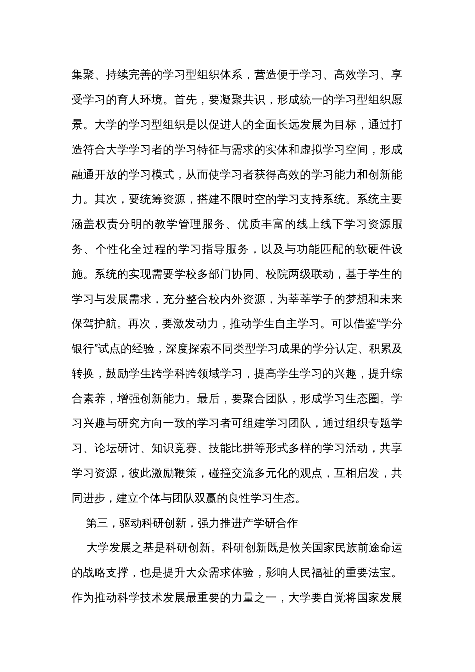 在学校党委理论学习中心组集体学习会议暨学习型社会专题研讨交流会上的发言_第3页