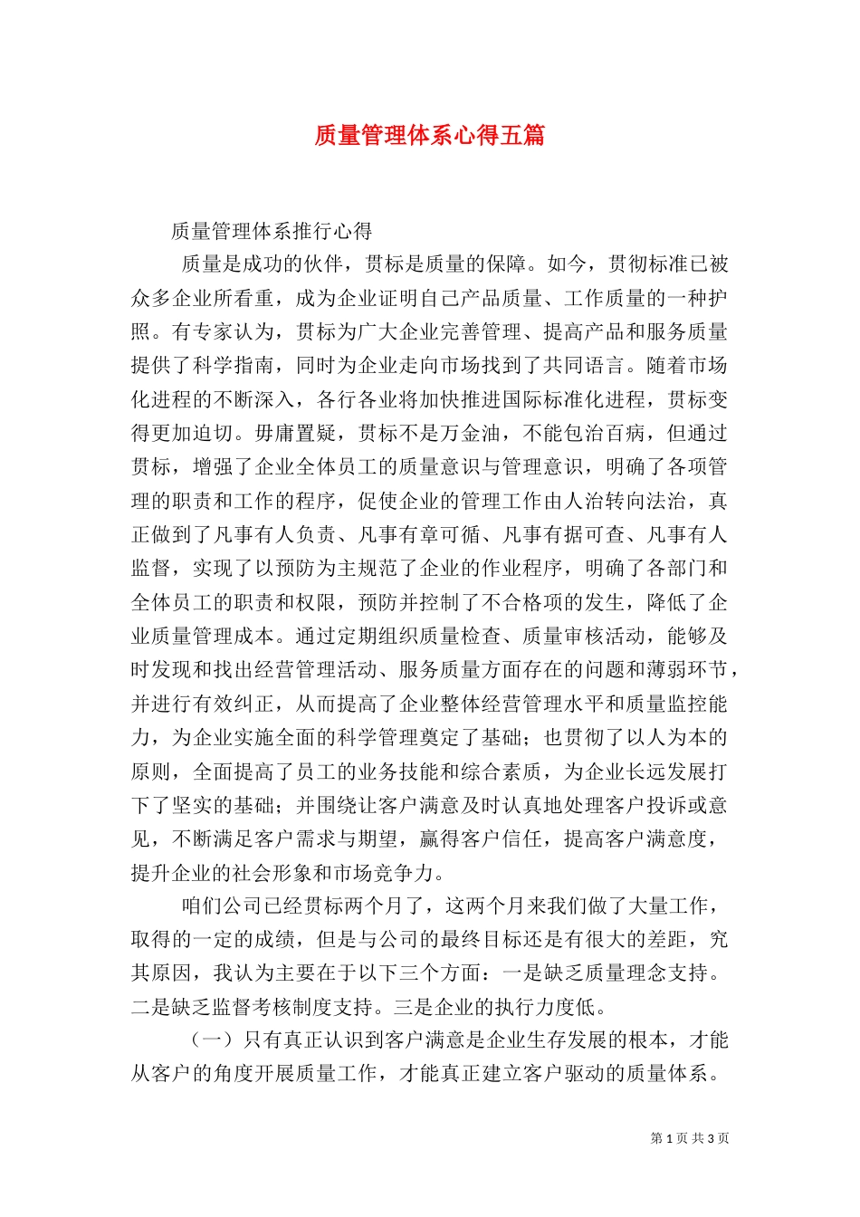 质量管理体系心得五篇（三）_第1页