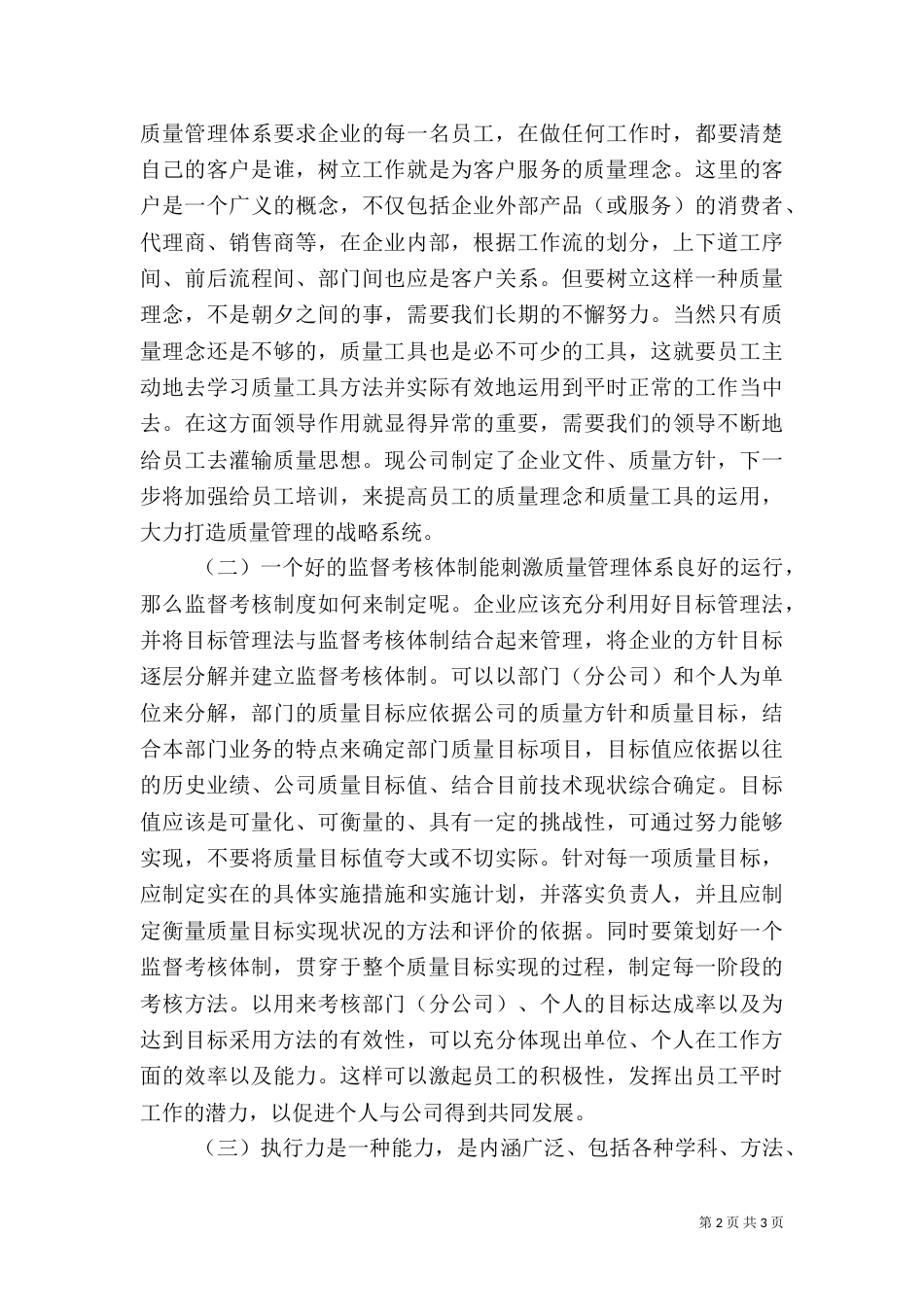 质量管理体系心得五篇（三）_第2页