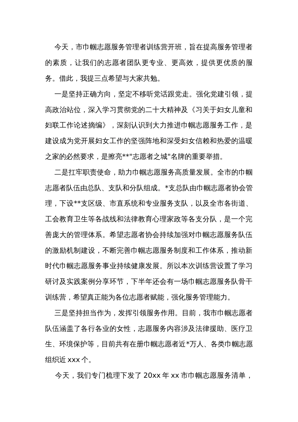 在巾帼志愿服务管理者训练营开班仪式上的讲话_第2页