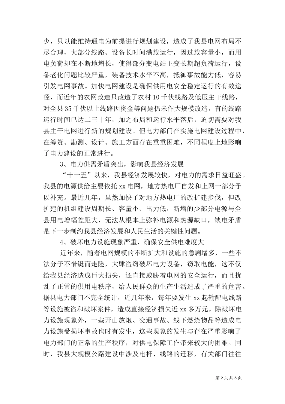 电力基础设施建设调研报告_第2页
