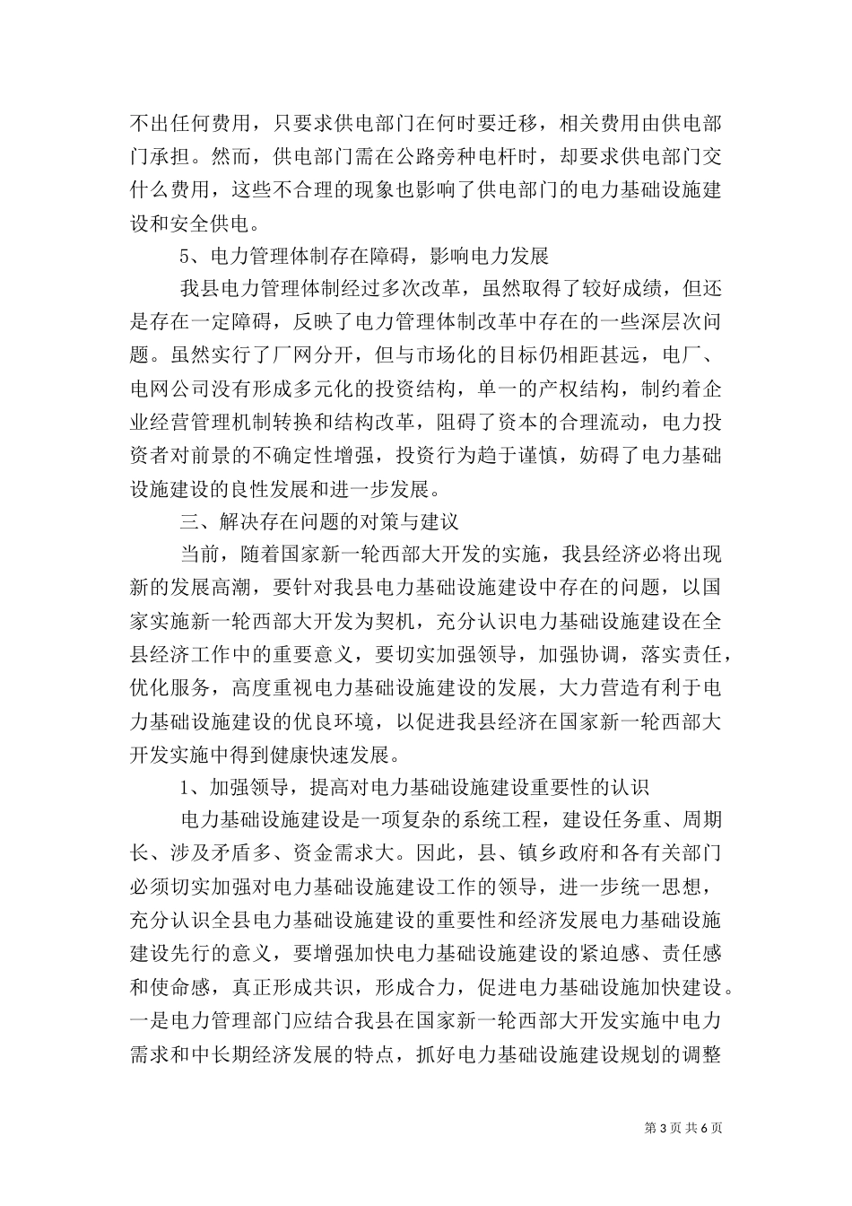 电力基础设施建设调研报告_第3页
