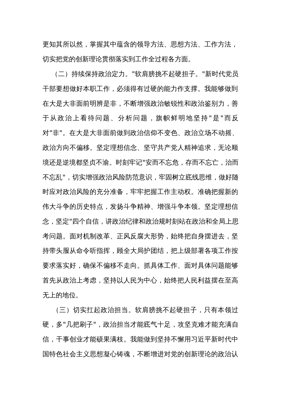 2023年上半年科级领导干部政治素质自评报告_第2页