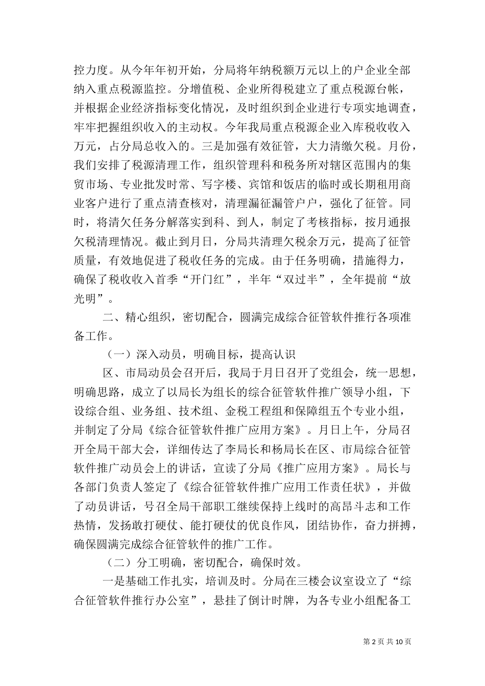 税务局年工作总结和年工作计划（六）_第2页