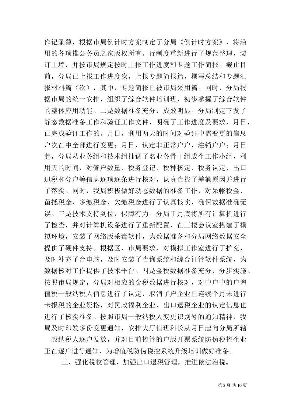 税务局年工作总结和年工作计划（六）_第3页