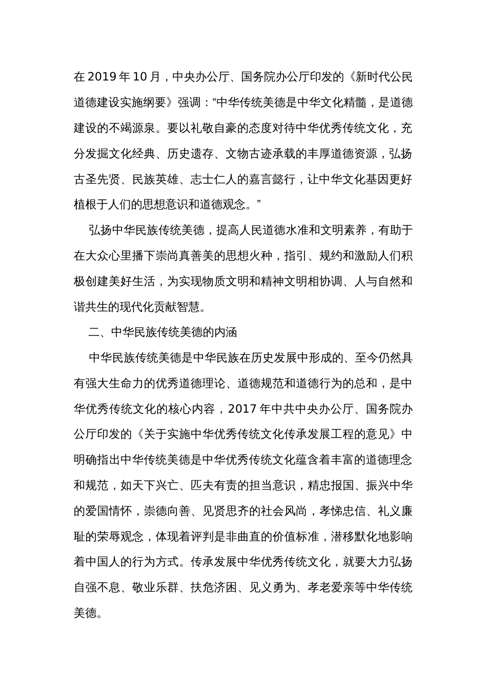 党课讲稿：中华民族传统美德的传承与弘扬_第2页