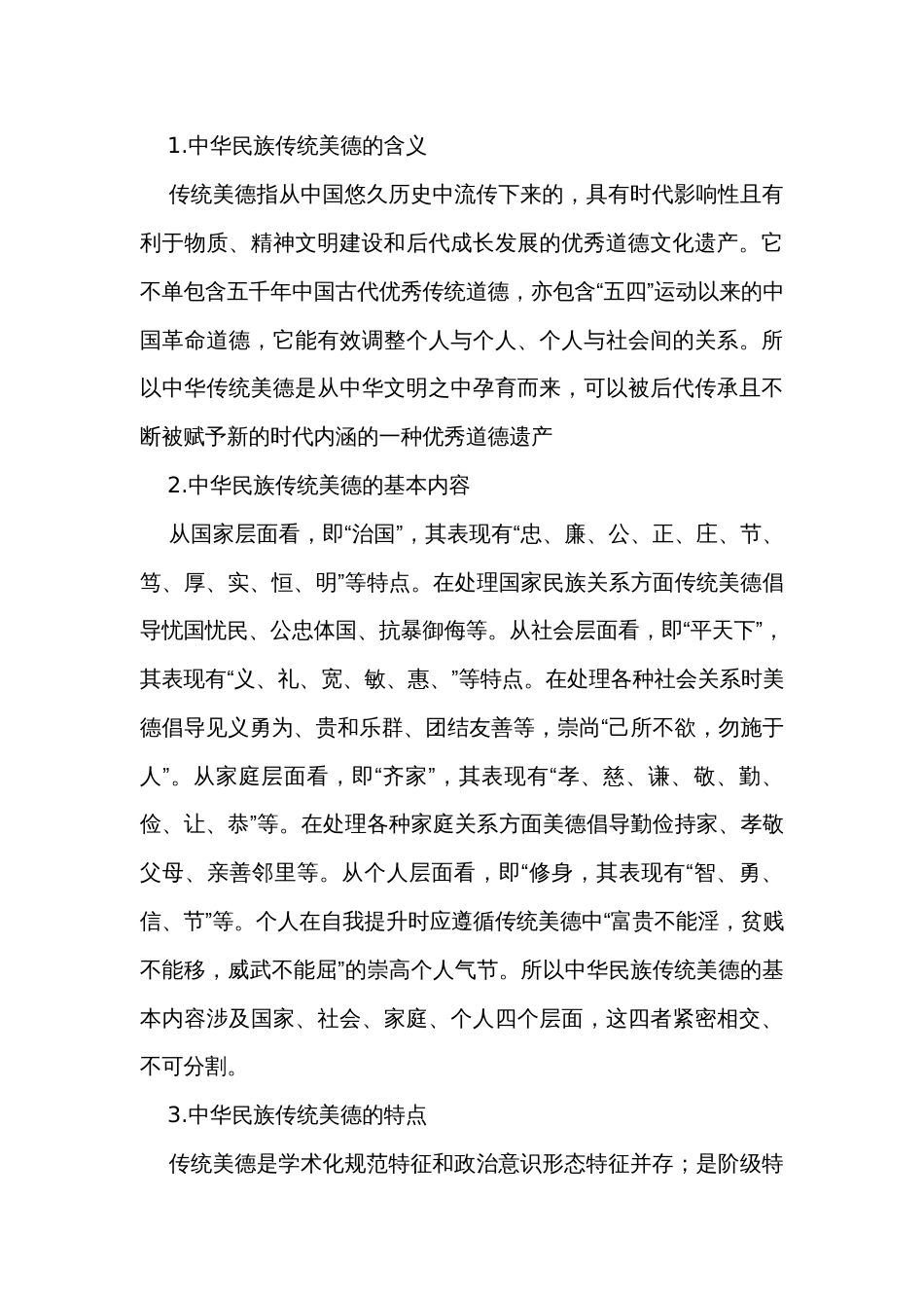 党课讲稿：中华民族传统美德的传承与弘扬_第3页