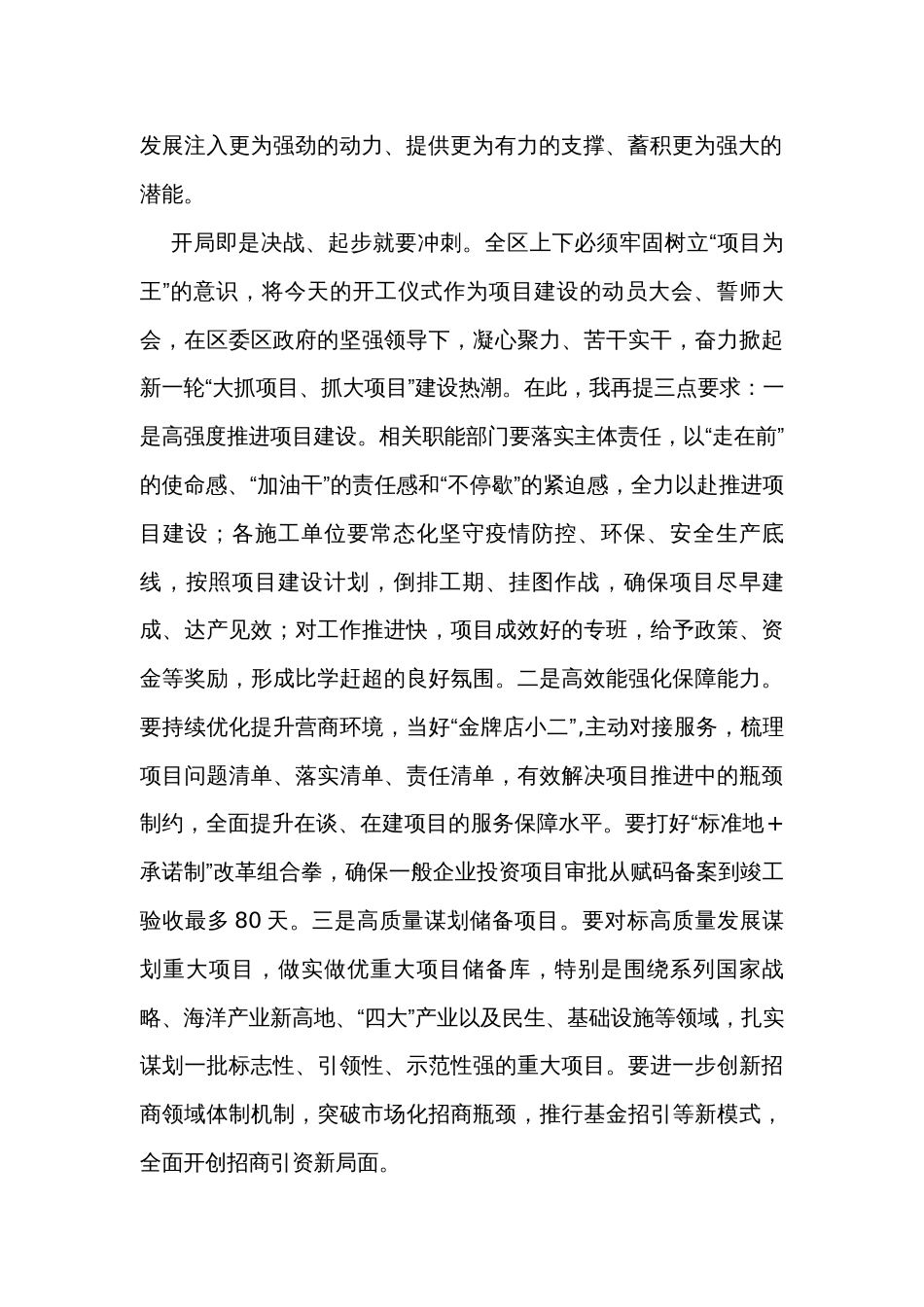 在全区重点项目集中开工仪式上的讲话_第2页