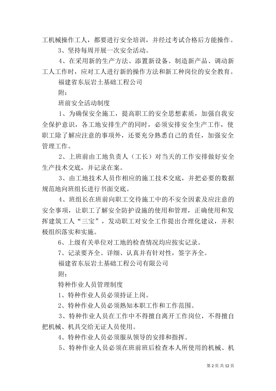 建筑安全生产管理制度（四）_第2页