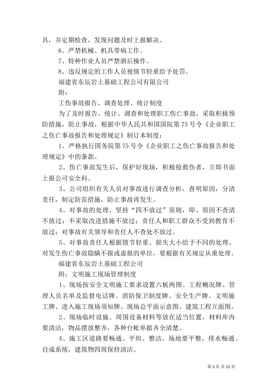 建筑安全生产管理制度（四）_第3页
